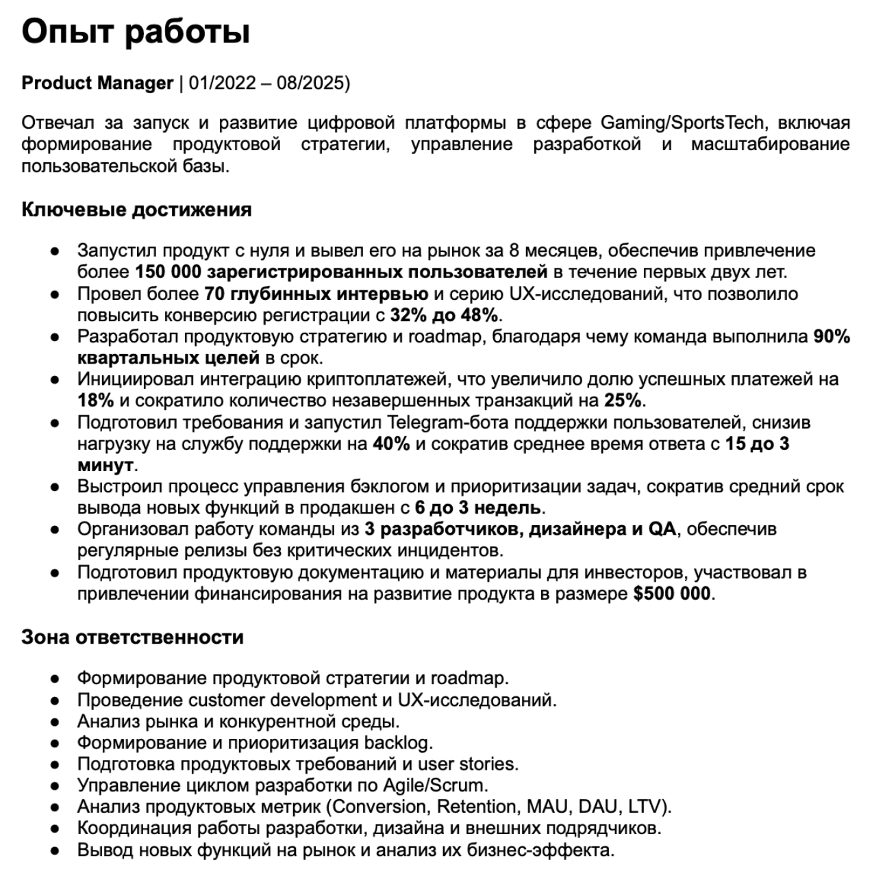 Резюме